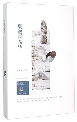 

喂饱两匹马