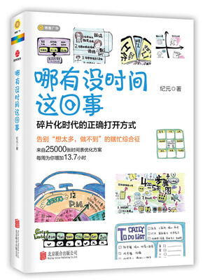 

哪有没时间这回事