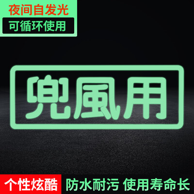 

3M luminous paste light film fluorescent sticker with 12x45cm white personality text stickers absorb night self-luminous