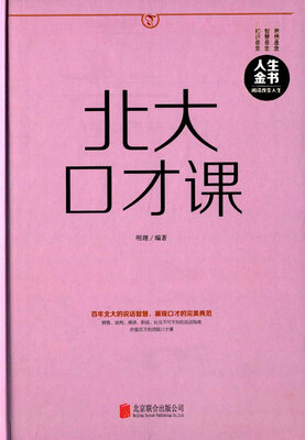 

北大口才课