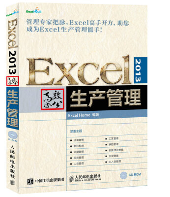 

Excel 2013高效办公 生产管理