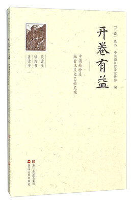 

开卷有益 中国精神是社会主义文艺的灵魂