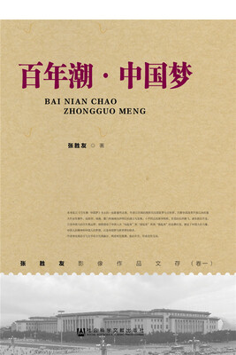 

百年潮·中国梦