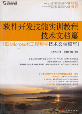 

软件测试技能实训教程：技术文档篇（跟Microsoft工程师学技术文档编写）