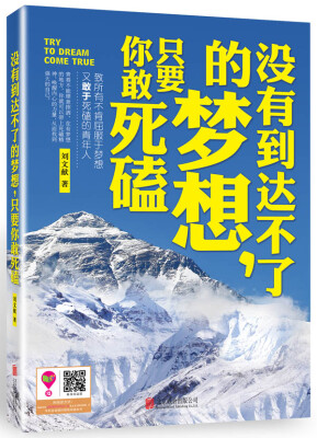 

没有到达不了的梦想只要你敢死磕