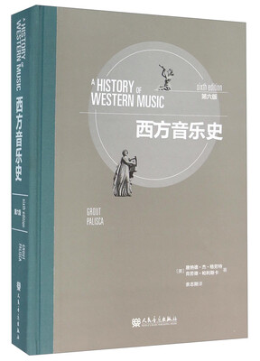 

西方音乐史（第6版）