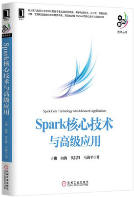 

Spark核心技术与高级应用