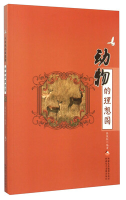 

动物的理想国