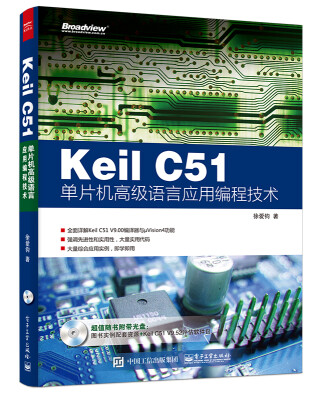 

Keil C51单片机高级语言应用编程技术（附CD光盘）