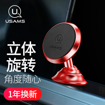 

Yousheng Shi USAMS car phone holder magnetic instrument panel center console Jingdong self-operated car buckle navigation bracket for 45-6 inch mobile phone red