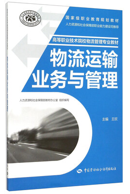 

物流运输业务与管理