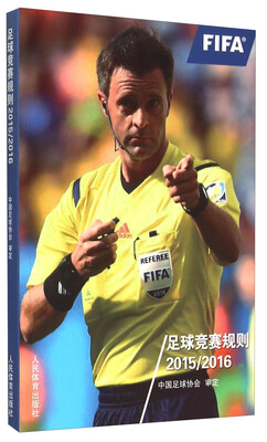 

足球竞赛规则2015 2016