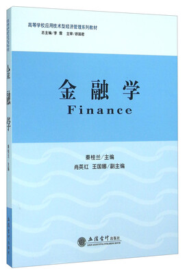 

金融学