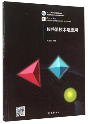 

传感器技术与应用