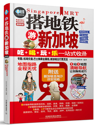 

搭地铁游新加坡