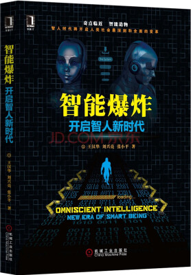 

智能爆炸：开启智人新时代