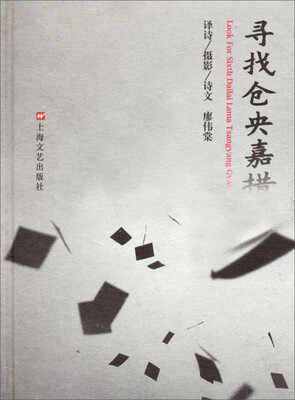 

寻找仓央嘉措
