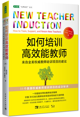 

如何培训高效能教师来自全美权威教师培训项目的建议