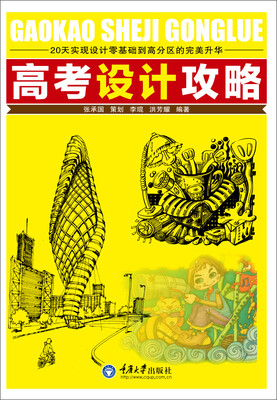 

高考设计攻略