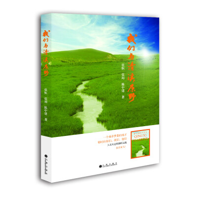 

我们与清溪原野