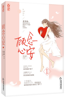 

顾念心安