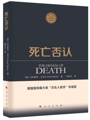 

死亡否认