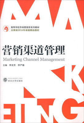 

营销渠道管理