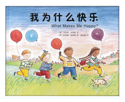 

我为什么快乐