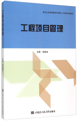

工程项目管理