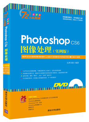 

Photoshop CS6图像处理·实例版附光盘