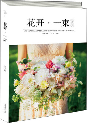

花视觉花开·一束