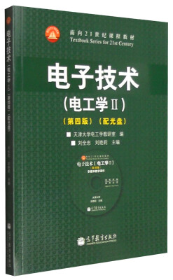 

电子技术电工学2 第4版 附光盘