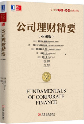 

公司理财精要（亚洲版）