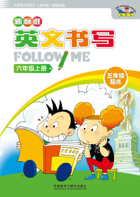 

新标准英文书写follow me(三年级起点)(六年级上