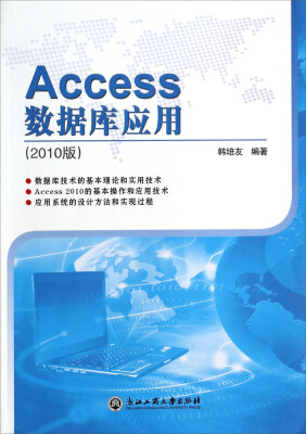 

Access数据库应用（2010版）