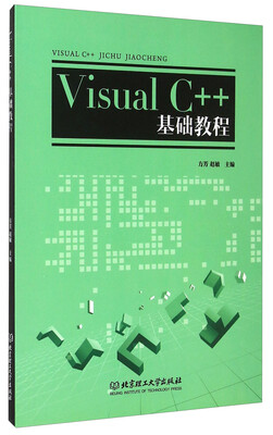 

Visual C++基础教程