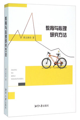 

教育与心理研究方法
