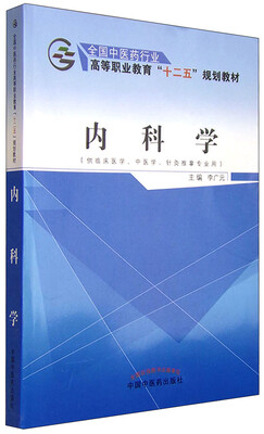 

内科学