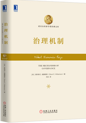 

治理机制