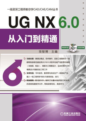 

UG NX 6.0从入门到精通