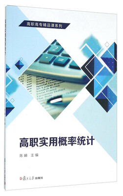 

高职实用概率统计