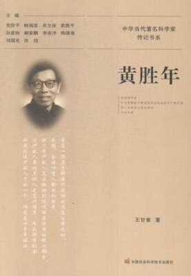 

黄胜年