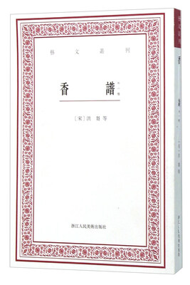 

香谱外一种