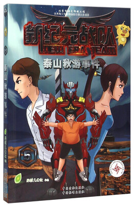 

新纪元战队5 泰山秋游事件