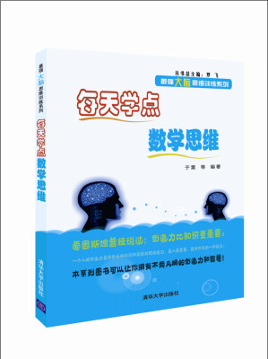 

每天学点数学思维