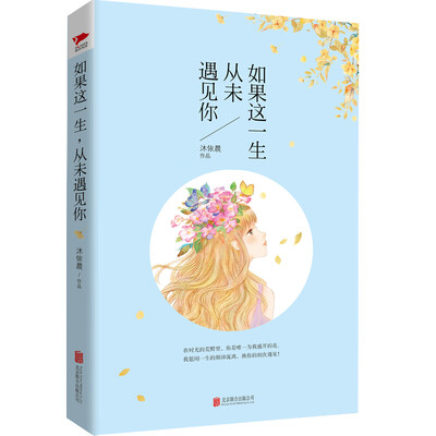 

如果这一生，从未遇见你