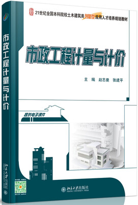 

市政工程计量与计价