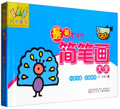 

最美DIY简笔画大全