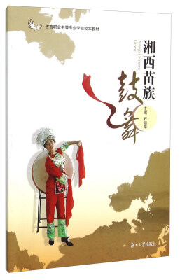 

湘西苗族鼓舞