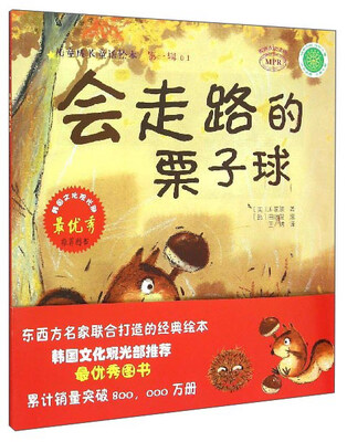 

会走路的栗子球